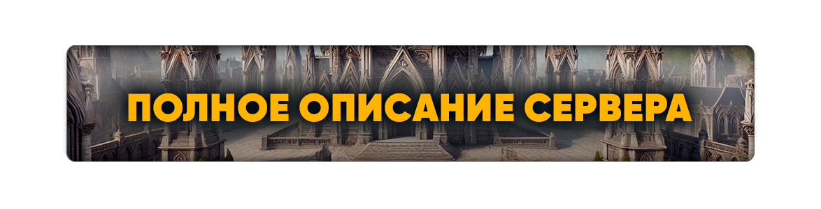 Полное описание сервера.png