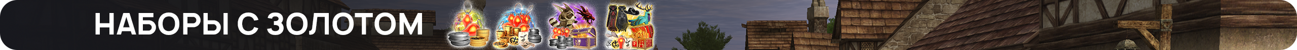 наборысзолотомм.png