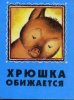 хрюшка.jpg