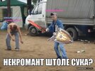 1371039292_nekromant.jpg