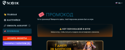 Screenshot 2026-01-21 at 18-54-28 Активировать промокод — Скрайд.png