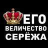 SEREGABIGBOSS