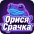 ОрисяСрачка