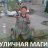 Nikita\Никита